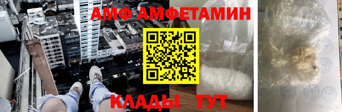 АМФЕТАМИН VHQ  АМФ  Amphetamine  Вход с VPN  Новозыбков 