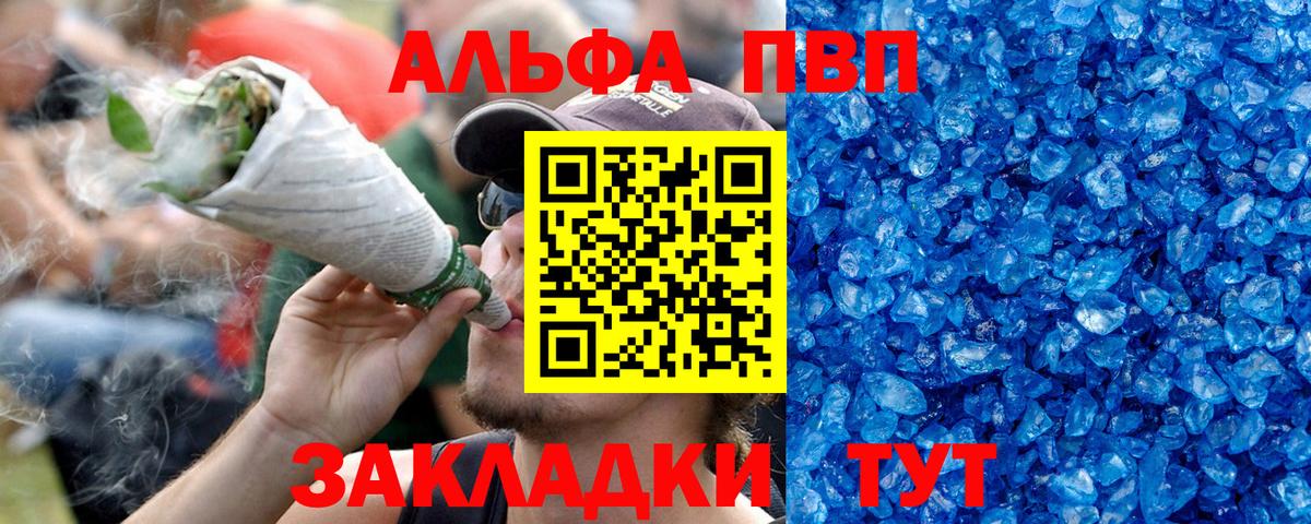 А ПВП крисы CK  Вход с VPN  Новозыбков  как найти закладки  A-PVP Соль 