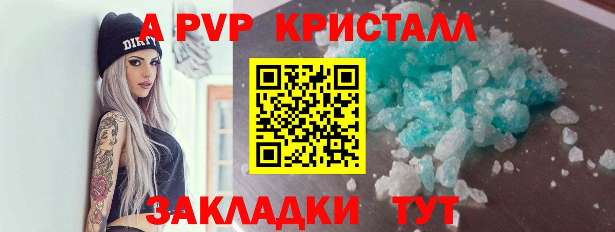 A PVP крисы CK Новозыбков