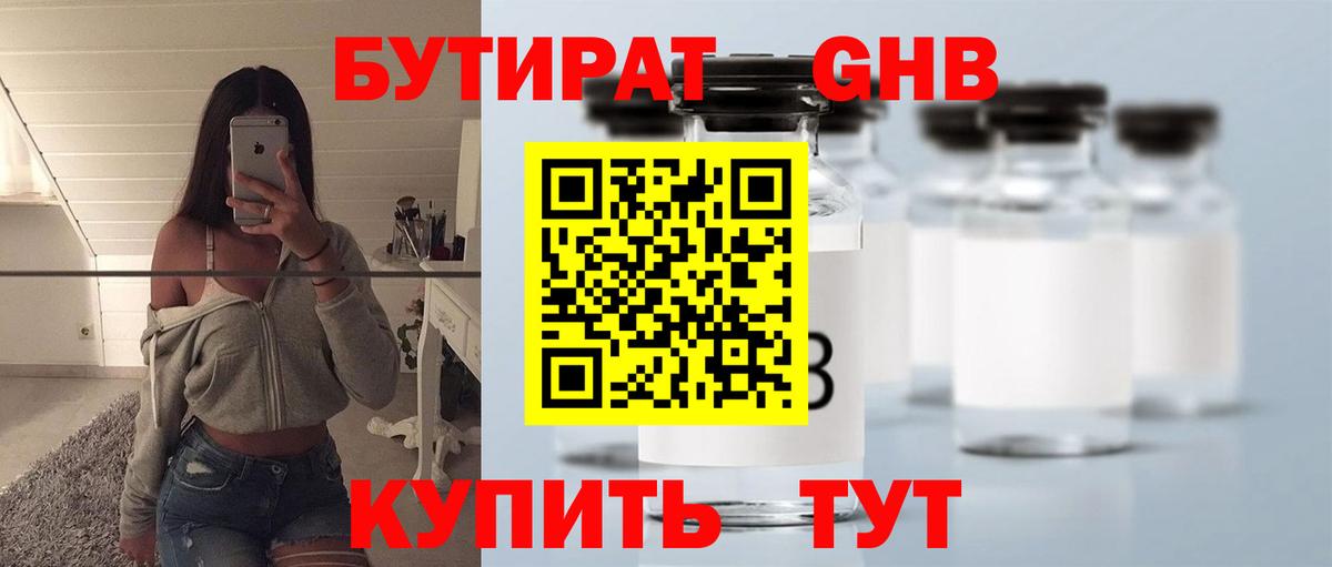 БУТИРАТ Butirat  Вход с VPN  Новозыбков 