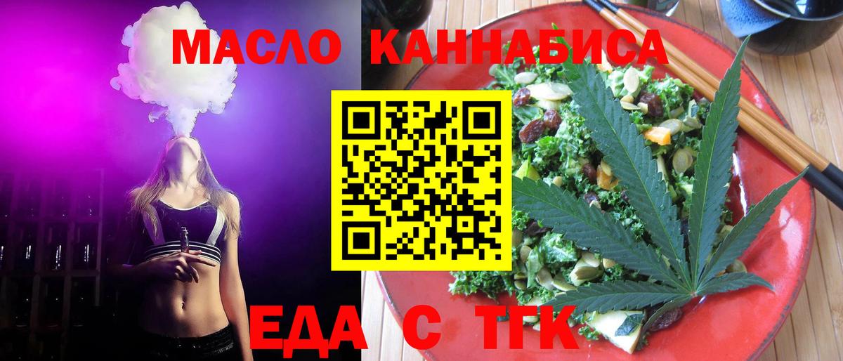 Новозыбков  Еда ТГК конопля  Вход с VPN 