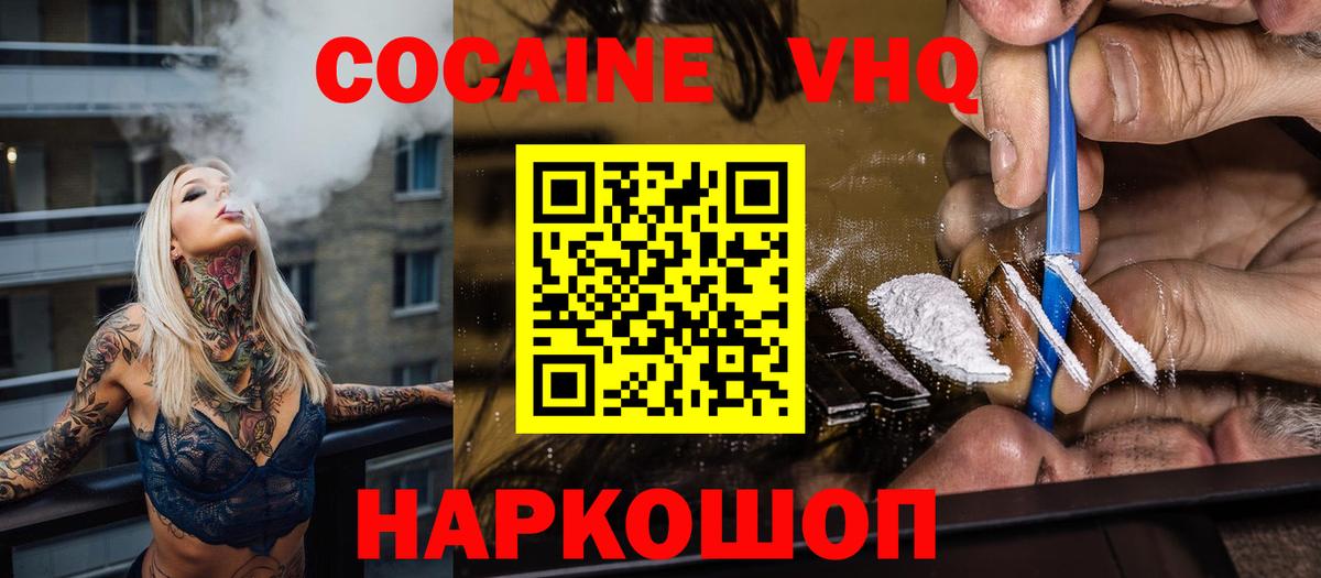 Новозыбков  COCAIN 98%  Вход с VPN  Cocaine Columbia 