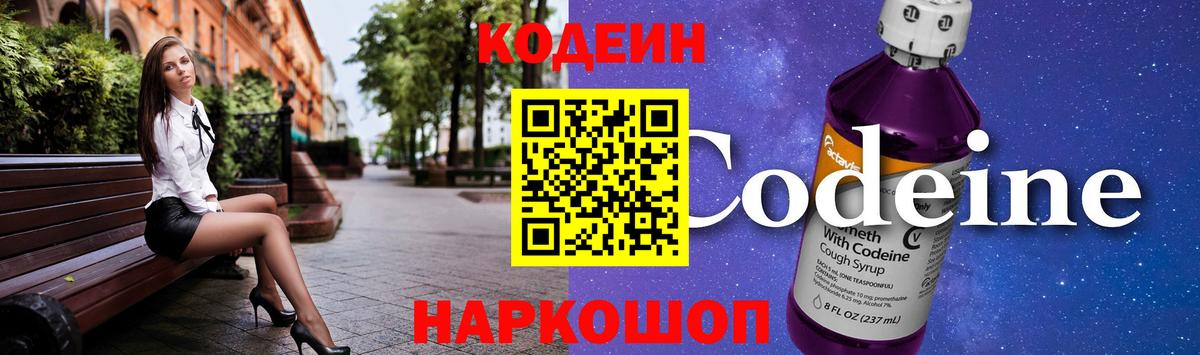 купить наркотики цена  Кодеин напиток Lean (лин)  Кодеиновый сироп Lean напиток Lean (лин)  Вход с VPN  Новозыбков 