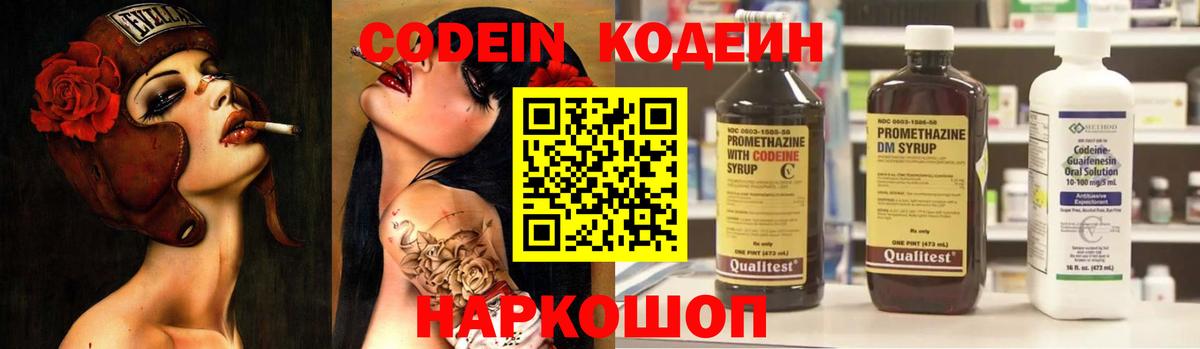 Codein напиток Lean (лин) Новозыбков