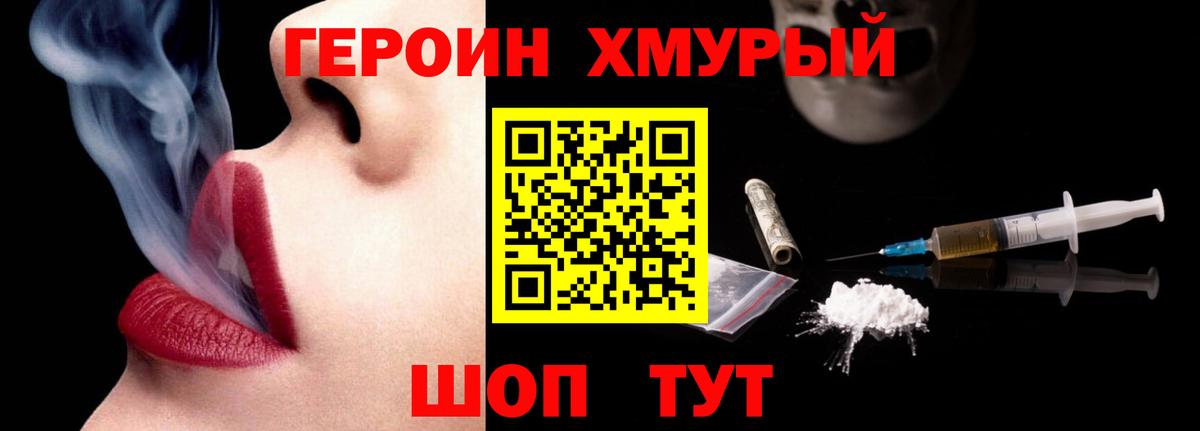 Героин VHQ Новозыбков