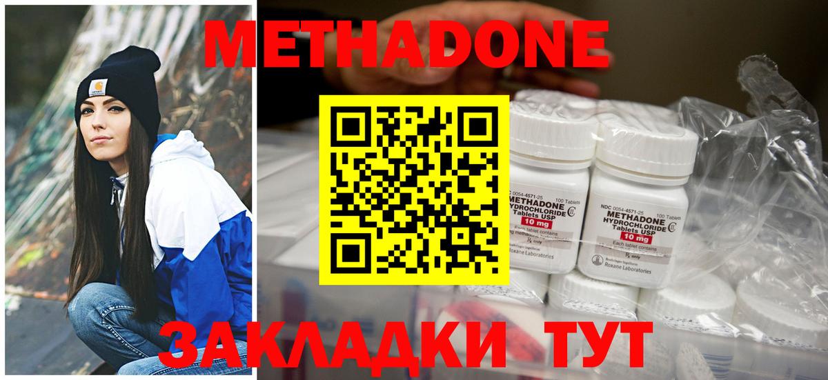 Новозыбков  МЕТАДОН VHQ  МЕТАДОН methadone  Вход с VPN 