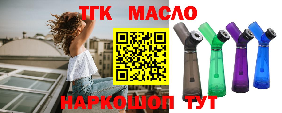 Новозыбков  Дистиллят ТГК вейп  Дистиллят ТГК гашишное масло  дарнет шоп  Вход с VPN 